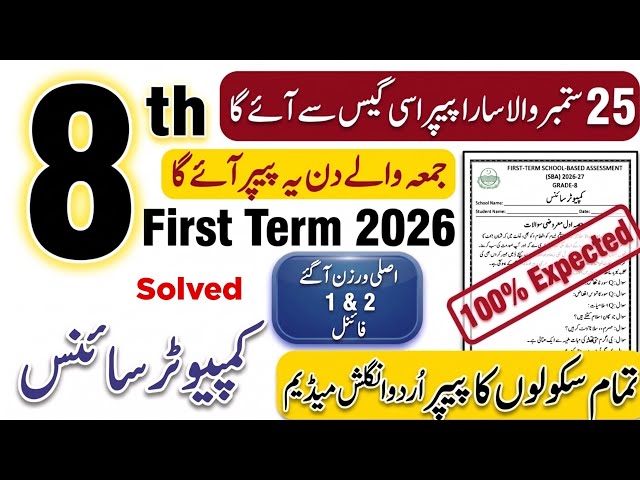 8th Class Computer Ka Paper | SBA 1st Term 2026 | Class 8 Computer Paper First Term