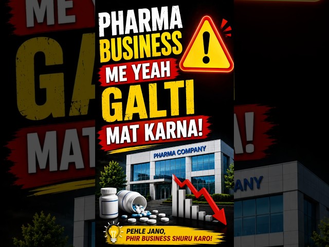 Pharma Business मे ये गलती मत करना #pharma #business #pharmacy
