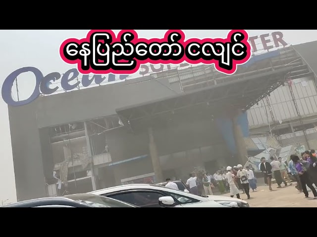 M7.9 Earthquake Destroys Ottara Thiri Ocean Supercenter, Naypyidaw, Myanmar