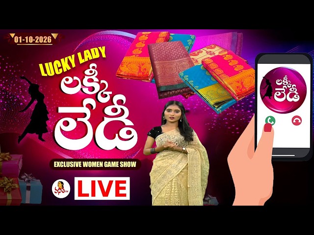 🔴LIVE : లక్కీ లేడీ | Lucky Lady | 01-10-2026 | Special Women's Game Show | Mon - Friday 11:30 AM