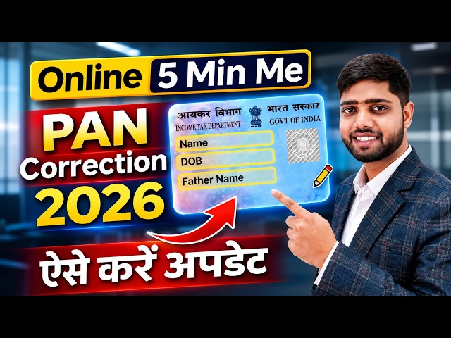 PAN Card Correction Kaise kare | पैन कार्ड करेक्शन ऐसे करे | PAN Card Correction Online 2026