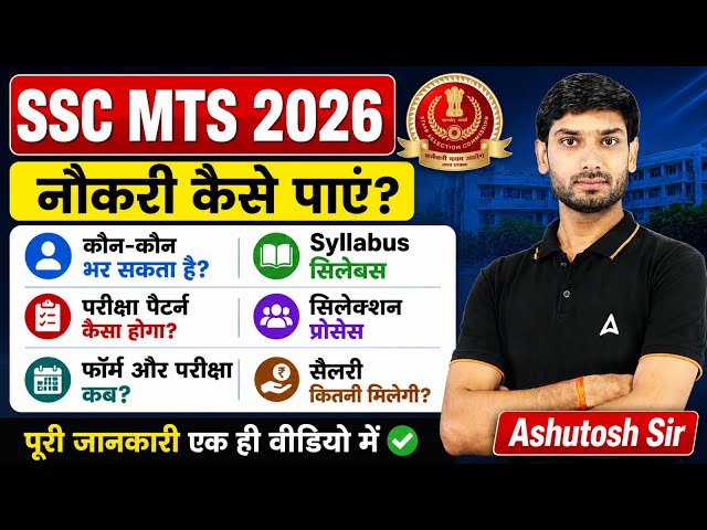 SSC MTS New Vacancy 2026 | SSC MTS Syllabus, Eligibility, Exam Pattern & Salary | Complete Details