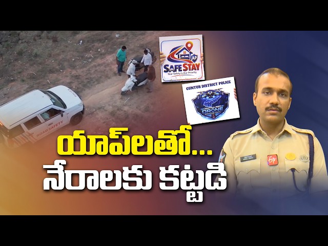 క్రైమ్‌ కంట్రోల్‌కు 2 కొత్త యాప్‌లు.. గుంటూరు జిల్లా SP వకుల్‌ జిందాల్‌ ఇంటర్వ్యూ || Neralu Ghoralu
