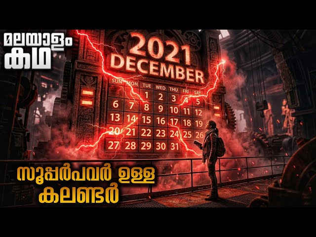 ഈ കലണ്ടർ ഉപയോഗിക്കാൻ തുടങ്ങിയാൽ പിന്നെ തിരിച്ചു വക്കാൻ പറ്റില്ല 😱@movieflixmalayalam