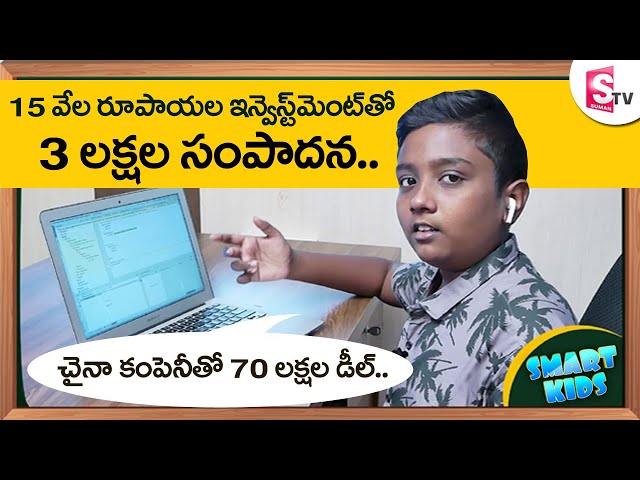 Smart Kids Episode 2 | Chittimalla Meghan | Android Apps Developer | SOFTWARE DEVELOPER | Suman TV