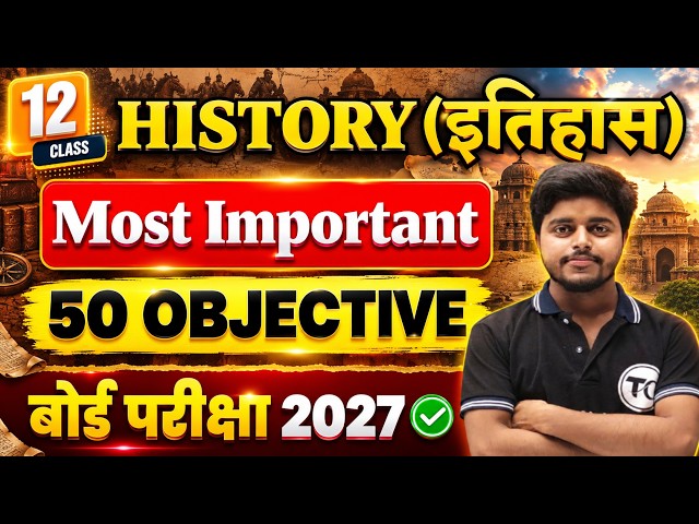 Class 12th History VVi Objective 2026 || History Class 12 Important Objective Questions 2027