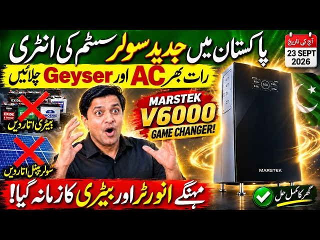 New Solar System Price in Pakistan 2026 | Lithium Battery & Inverter in Pakistan