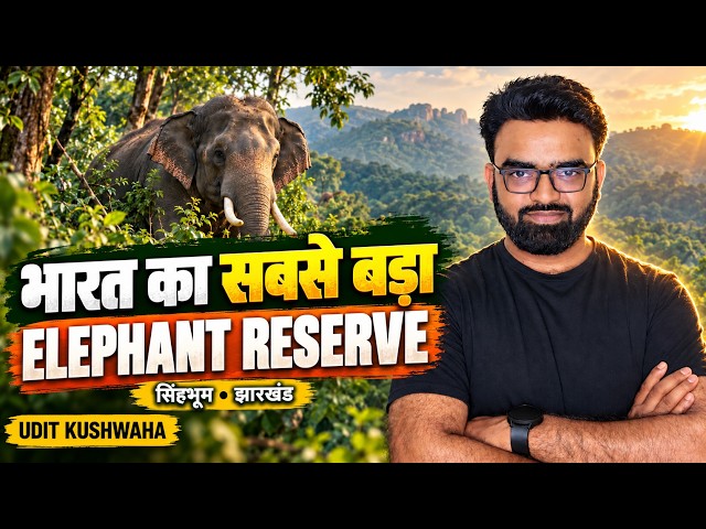 भारत का सबसे बड़ा Elephant Reserve | Dalma Wildlife Sanctuary & Singhbhum | Jharkhand GK | Udit Sir
