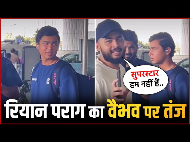 Vaibhav Suryavanshi Stunned After Listening to Riyan Parag Talk at Airport