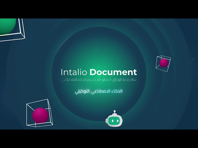 نظام إدارة الوثائق (Intalio Document)