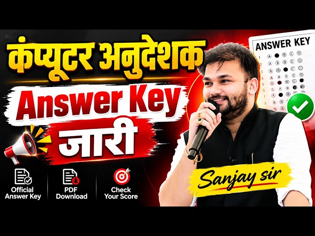 कंप्यूटर अनुदेशक Answer Key जारी | Computer Instructor Answer Key 2026 | Sanjay Sir |