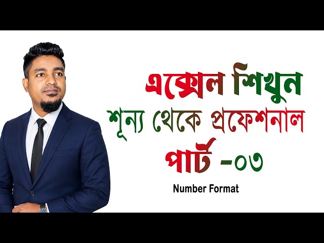 Learn excel from beginners to advanced level part 3