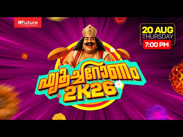 ഫ്യൂച്ചറോണം 2k26 | Future Plus One