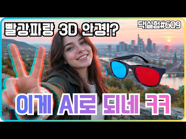 Those 3D images you used to watch with red-and-blue glasses⚡They really pop out when made with AI