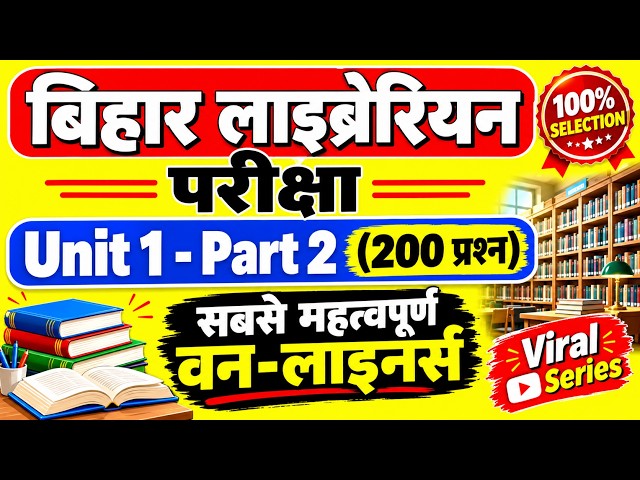 Bihar Librarian Exam 2026 | Unit 1 - Part 2 (200 Important One-Liner Questions) | Bihar Librarian