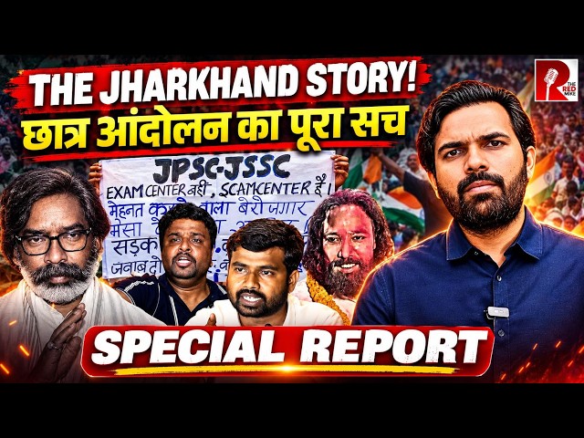 Justice Delayed is Justice denied, Reality of Jharkhand Students Protest| Saurabh Shukla