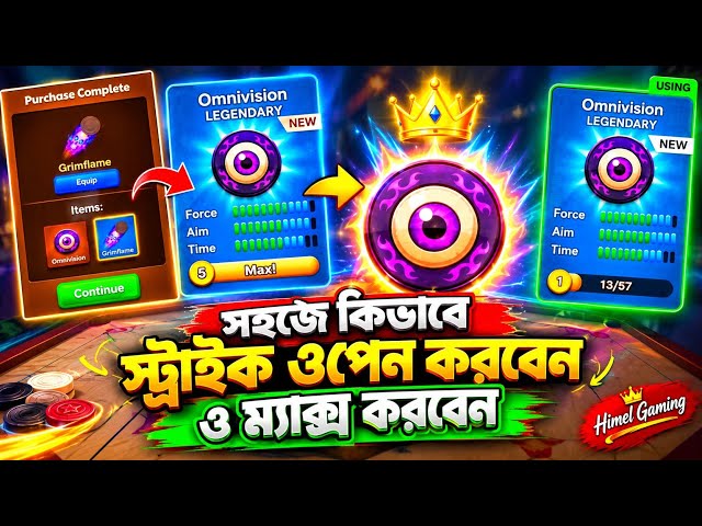 Omnivision Striker Max করার সহজ উপায় | Carrom Pool