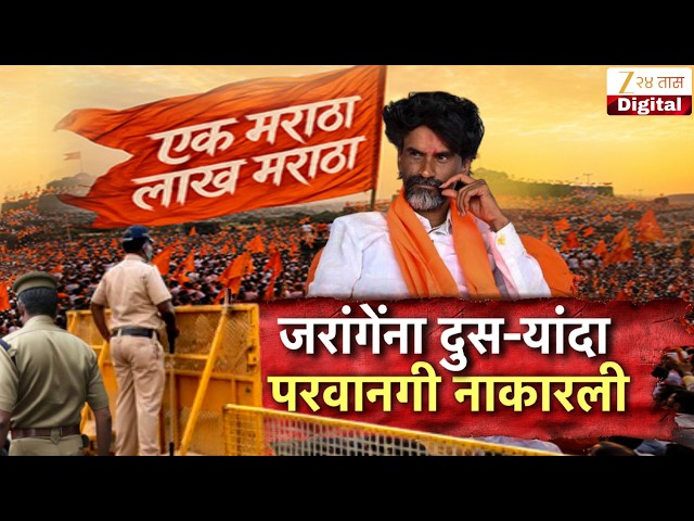 Special Report | जरांगे पाटील एकटे आंदोलन करणार? | Zee24Taas