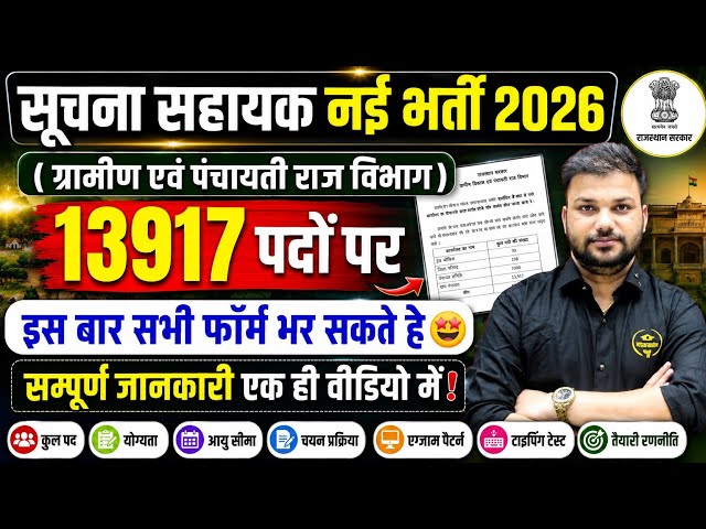 Rajasthan Informatics Assistant Vacancy 2026 | 13,917 Posts | IA Eligibility, Syllabus, Exam Pattern
