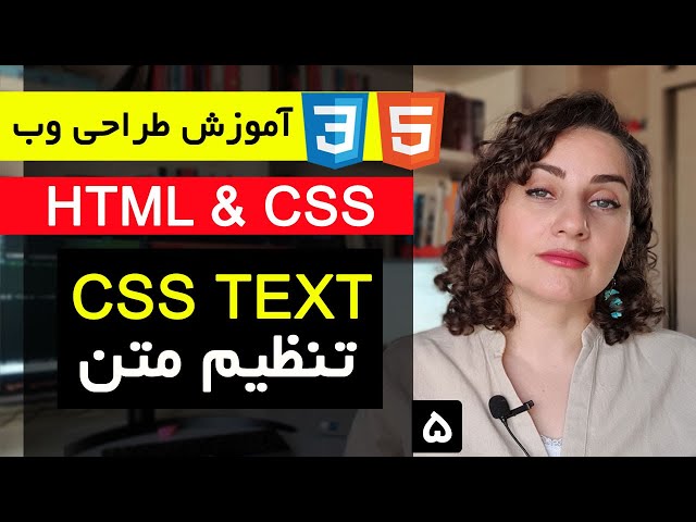 آموزش طراحی سایت با html و css  [قسمت 5 ] : Css Text تنظیمات متن در Css