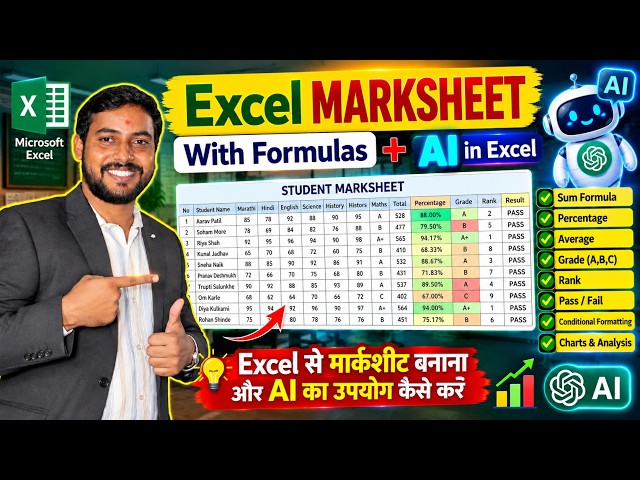 Excel में Marksheet कैसे बनाएं? | Formulas + AI in Excel | Hindi Tutorial