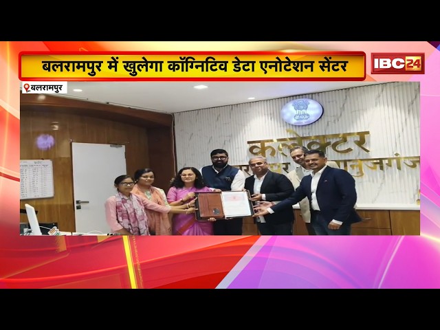 Balrampur में खुलेगा Cognitive Data Annotation Center | महिलाओं और युवाओं को मिलेगा डिजिटल रोजगार