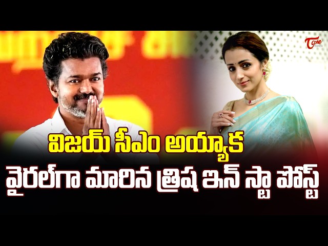 TrishaKrishnan Insta Post Goes Viral | వైరల్ గా మారిన త్రిష ఇన్ స్టా పోస్ట్.. |TeluguOne Cinema
