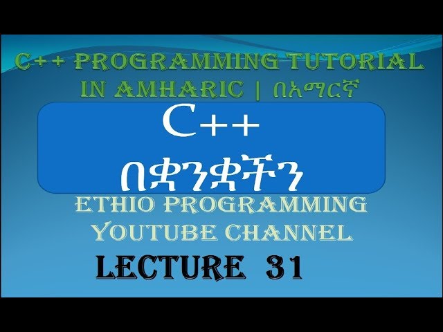 Lecture 31:  C++ Programming Tutorial C++ function in Amharic | በአማርኛ