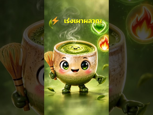 ชาเขียว