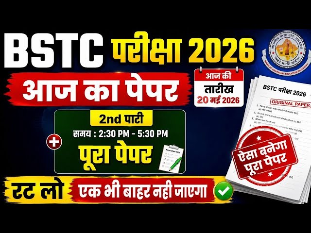BSTC 2026 : BSTC test series 2026 | BSTC Rajasthan GK classes 2026 | BSTC model paper 2026 | #BSTC |