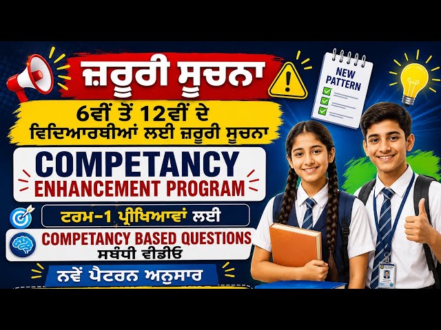Important Update for Class 6th to 12th Class Students Related to Competency based questions || CEP 