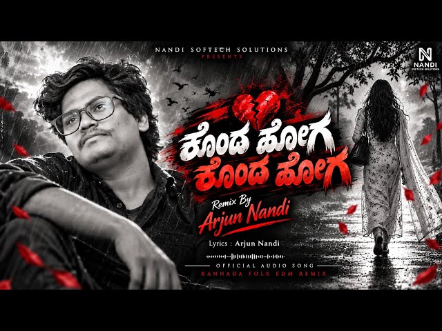 ಕೊಂದ ಹೋಗ ನೀ ಕೊಂದ ಹೋಗ | Kond Hoga Nee Kond Hoga | Kannada Folk EDM Remix | Arjun Nandi | Audio Song 