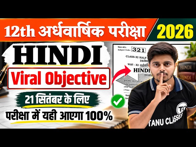 Class 12th Hindi Ardhvaarshik Pariksha Viral Objective 2026 | Bihar Baord Hindi Half Yearly Exam