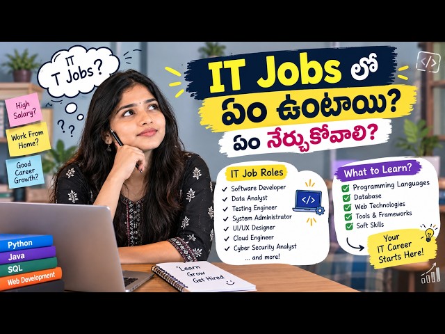 What Jobs Are in the IT Field? | What Are IT Jobs? What Should You Learn? | Telugu Career Guide