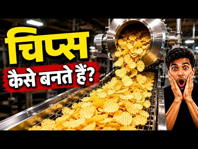 CHIPS?! फैक्ट्री में ऐसे बनते हैं! 😱 | Potato Chips Making Process