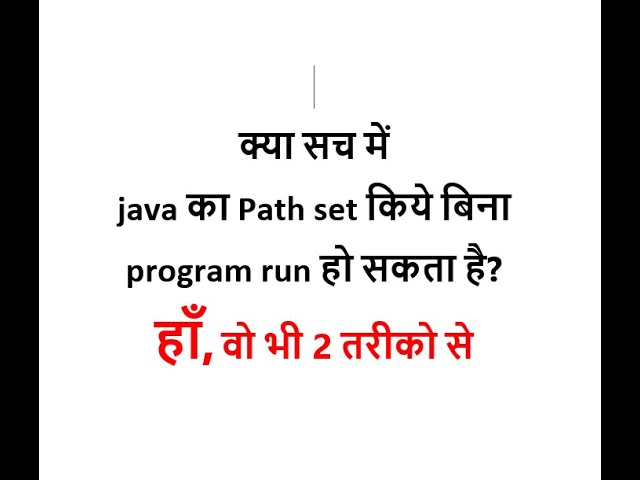 java का Path set किये बिना program run करें... Clear your basic concepts