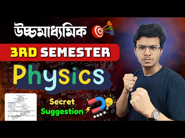 HS 3rd Semester Physics Suggestion 🔥 Physics Question Answer Common ✅ Last Minute Tips & Strategy
