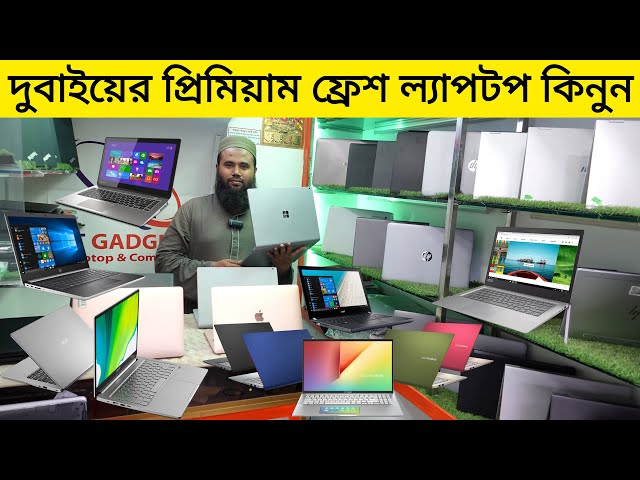 দুবাইয়ের ফ্রেশ কন্ডিশন ল্যাপটপের দাম জানুন | Laptop Price In BD 2022 | Used  Laptop Price In BD !!