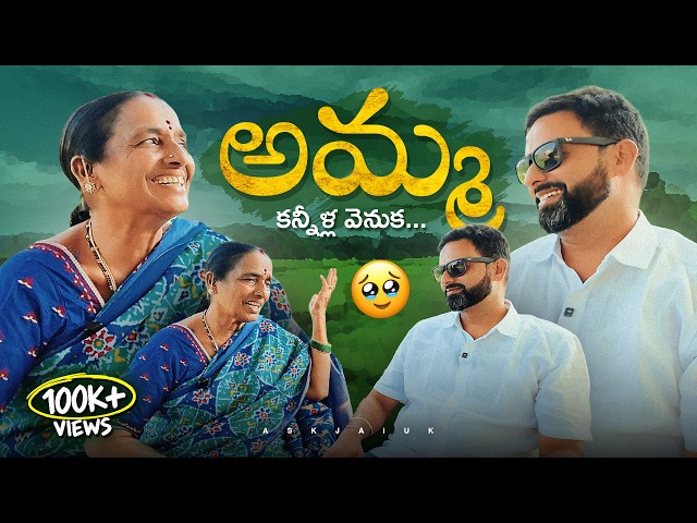 😍🥹 Podcast With AMMA | Telugu Podcast | AskJai