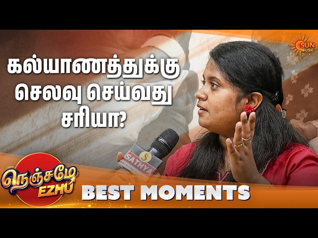 கல்யாணம் ஒரு get-together மாதிரி | Nenjame Ezhu - Best Moments | Ep 09 | Sun Music