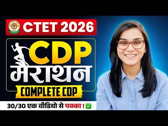 CTET 2026 - CDP Complete Marathon by Himanshi Singh