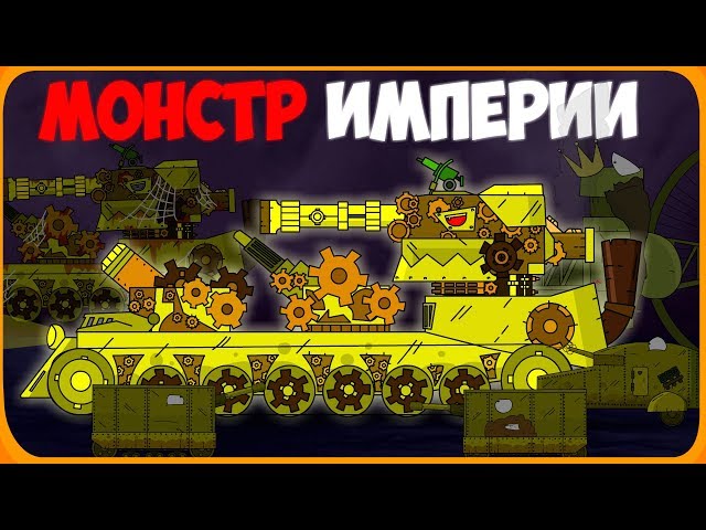 Monster Empire Cartoons about tanks