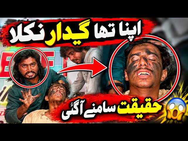 Apna tha￼ gaddar Nikla 😱 | Haqeeqat Samne Aa Gayi | Aakhir Sach Kya Hai?