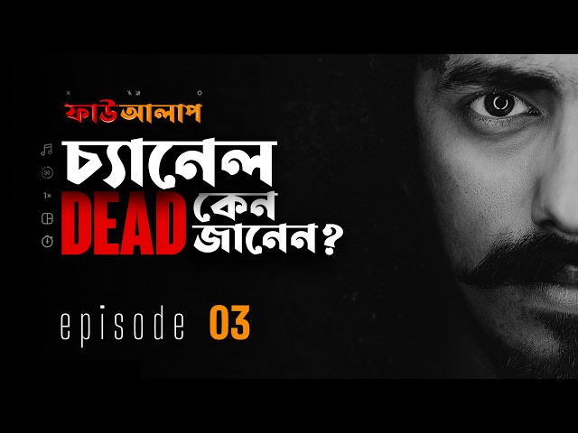 কেন ইউটিউব ভিডিওতে ভিউ আসে না? | New Algorithm Explained 😎🚀