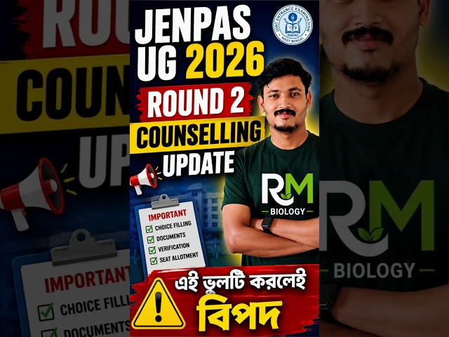 JENPAS UG COUNSELLING 2026| JENPAS UG 2026 2ND ROUND COUNSELLING RESULT |JENPAS UG 2ND ROUND CUTOFF