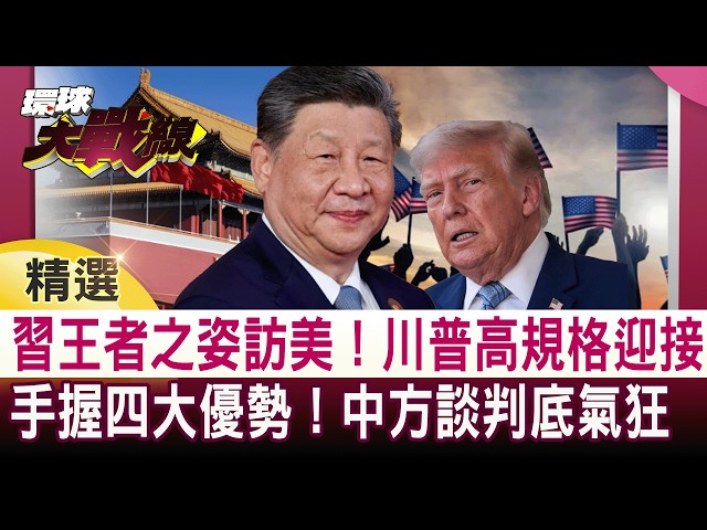 [Selected] Xi Jinping Holds the Advantages of Timing and Location! He Visits the US with the Deme...