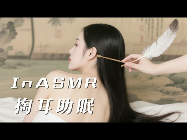 ASMR Chinese Ear Cleaning to Relieve Anxiety & Melt Your Stress | Tingling Sounds for Insomnia