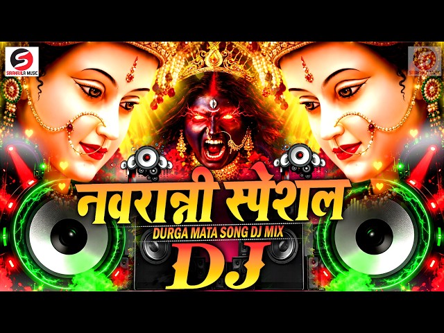 Navratri Dj Song 2026 | Navratri Special Song Durga Puja DJ 2026 देवी गीत | Durga Maa Bhakti Dj Song