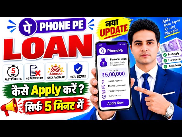 Phonepe Se Loan Kaise Len | How To Get Personal Loan In Phonepe | Phonepe Loan