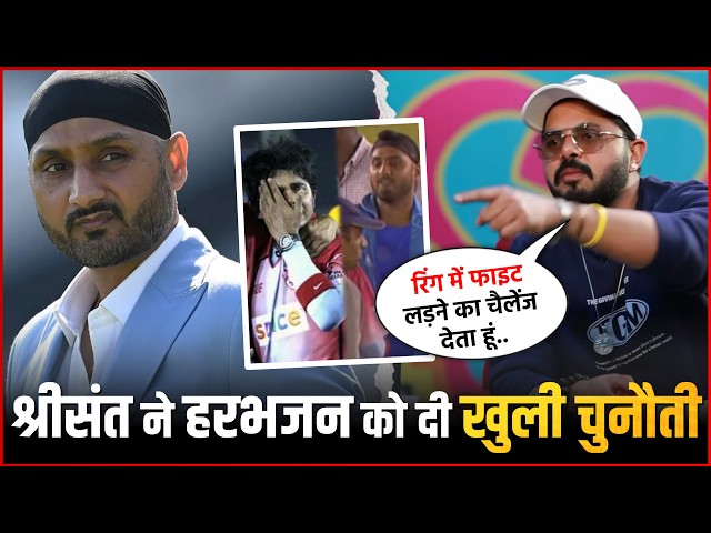 Sreesanth Openly Challenges Harbhajan Singh to a Fight! 😱🏏
